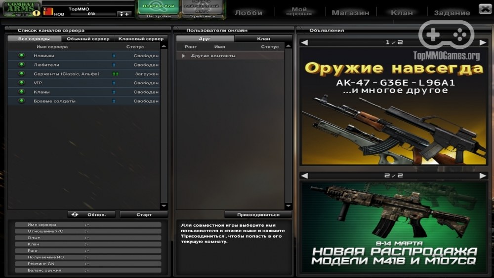 MMOFPS Комбат Армс играть онлайн на русском, скачать бесплатно на ПК, обзор, регистрация Combat Arms, комбат армс.