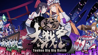 Touhou Big Big Battle
